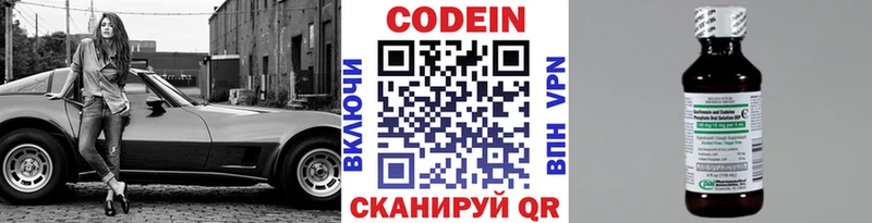 Codein напиток Lean (лин)  Староминская 